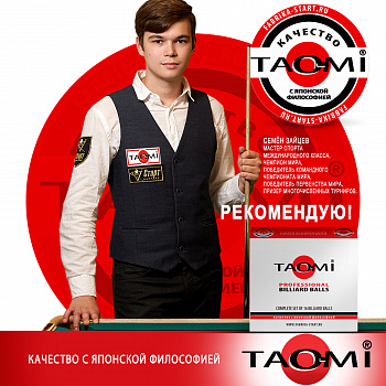 Шар №11 TAO-MI PROFESSIONAL 67 мм